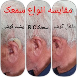 شنوایی سنجی و سمعک آوانا اسلامشهر بهزاد رحمانی